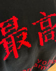 SUPREME FW22 YOHIJI YAMAMOTO TEKKEN SWEATER ‘MULTI’